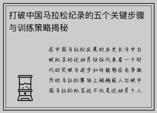 打破中国马拉松纪录的五个关键步骤与训练策略揭秘 打破中国马拉松纪录的五个关键步骤与训练策略揭秘