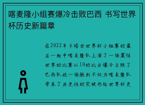 喀麦隆小组赛爆冷击败巴西 书写世界杯历史新篇章
