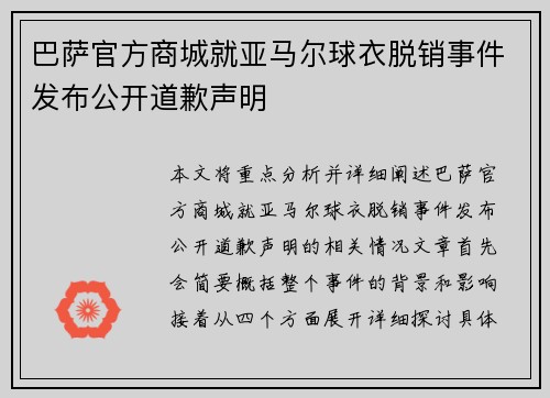 巴萨官方商城就亚马尔球衣脱销事件发布公开道歉声明
