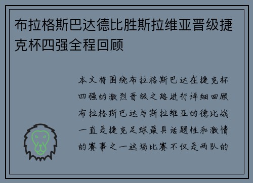 布拉格斯巴达德比胜斯拉维亚晋级捷克杯四强全程回顾 布拉格斯巴达德比胜斯拉维亚晋级捷克杯四强全程回顾