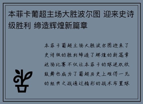 本菲卡葡超主场大胜波尔图 迎来史诗级胜利 缔造辉煌新篇章 本菲卡葡超主场大胜波尔图 迎来史诗级胜利 缔造辉煌新篇章