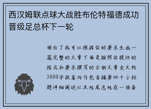 西汉姆联点球大战胜布伦特福德成功晋级足总杯下一轮 西汉姆联点球大战胜布伦特福德成功晋级足总杯下一轮
